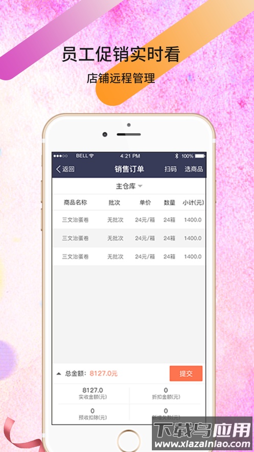 天生掌柜app下载最新版截图3