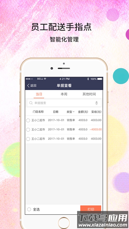 天生掌柜app下载最新版截图4