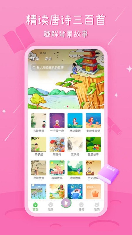 大嘴讲故事绘本最新版截图1