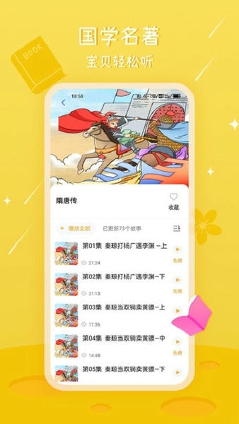 大嘴讲故事绘本最新版截图2