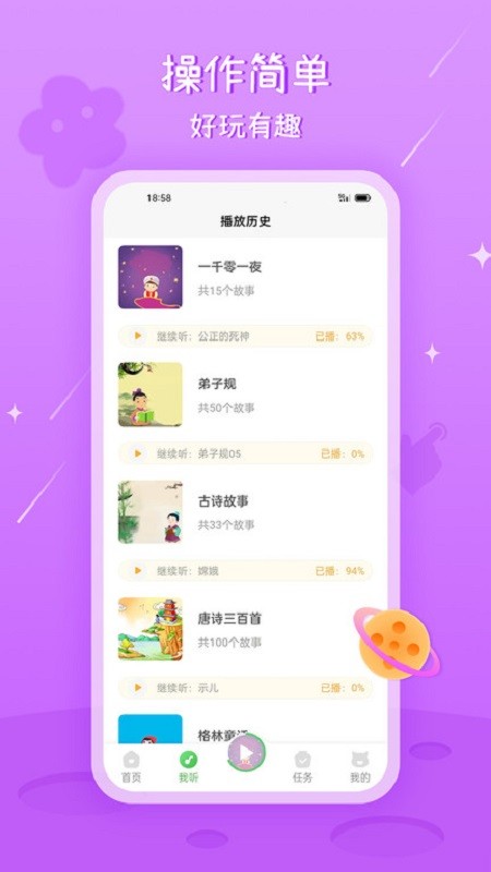 大嘴讲故事绘本最新版截图3