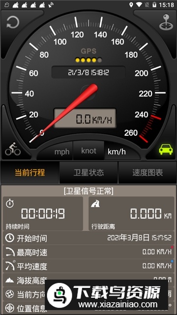 GPS仪表盘(高铁车速实时测速app手机软件)截图4