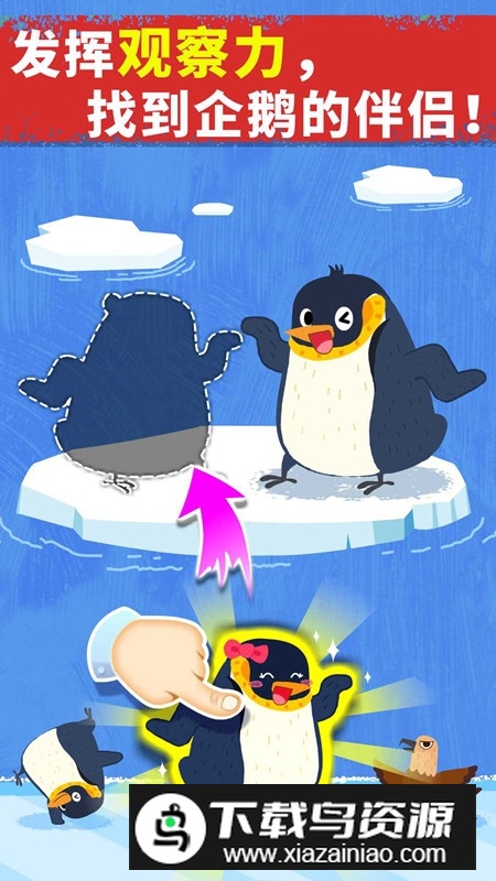 奇妙企鹅部落安卓新版截图1