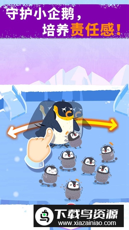 奇妙企鹅部落安卓新版截图3