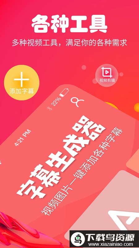 字幕生成器app截图