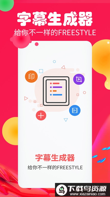 字幕生成器app截图