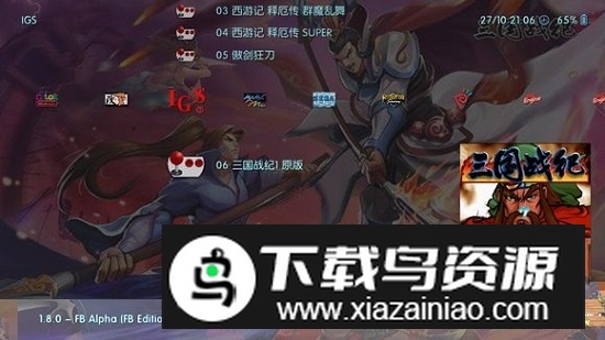 RetroArch(psv全能模拟器最新汉化版)最新版截图1