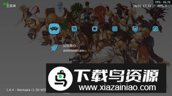 RetroArch(psv全能模拟器最新汉化版)最新版截图2