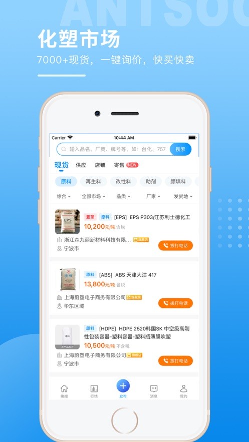 俺搜塑料行情app最新版截图1