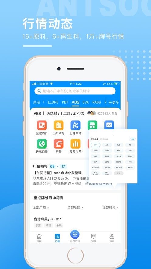 俺搜塑料行情app最新版截图2