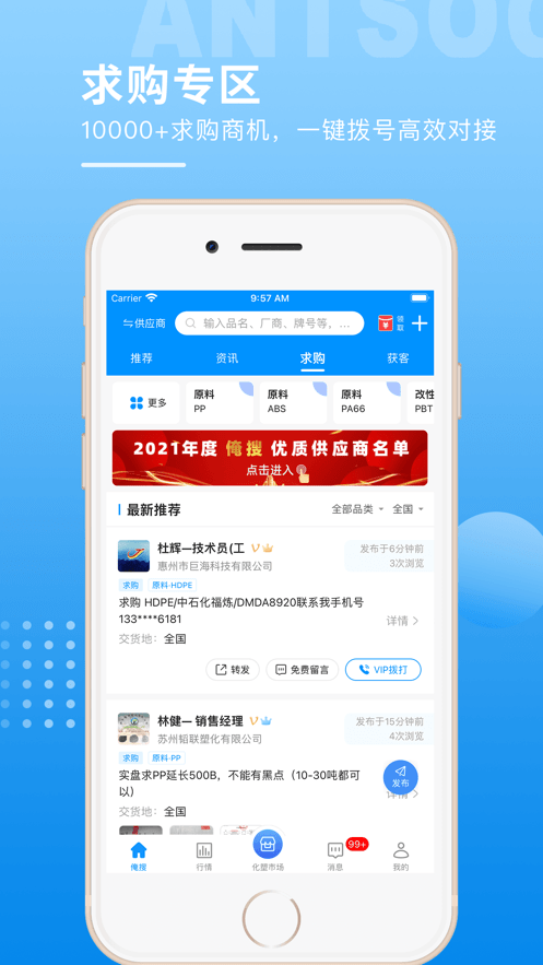 俺搜塑料行情app最新版截图3