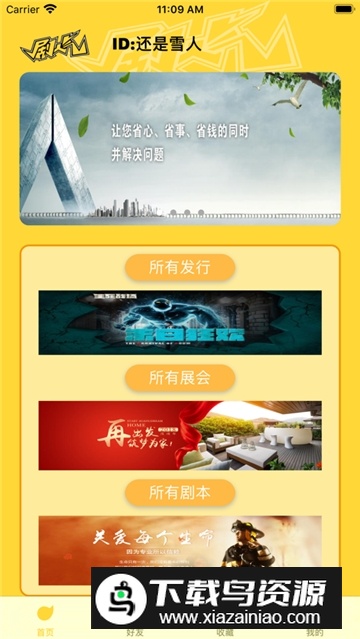 剧本杀剧人气app官方最新版截图1