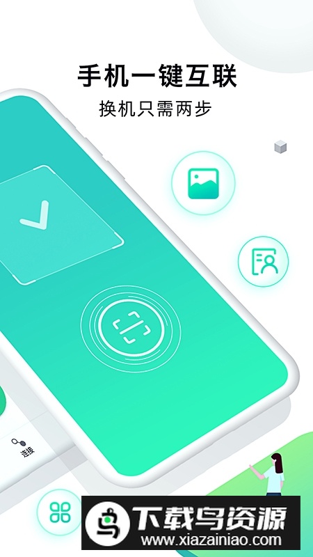 手机克隆大师正版客户端最新版截图1