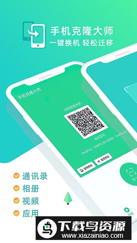 手机克隆大师正版客户端最新版截图5