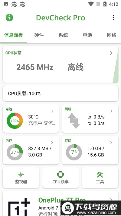 DevCheck最新版本(帧率显示)最新版截图1