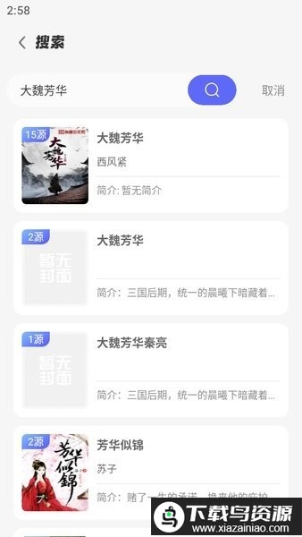 苍云阅读最新版2025最新版截图3