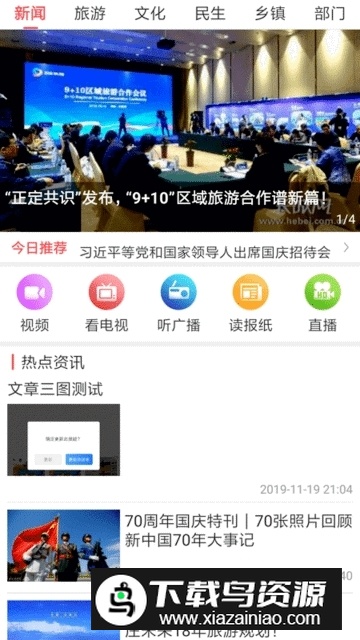 掌上正定新闻网手机版最新版截图1