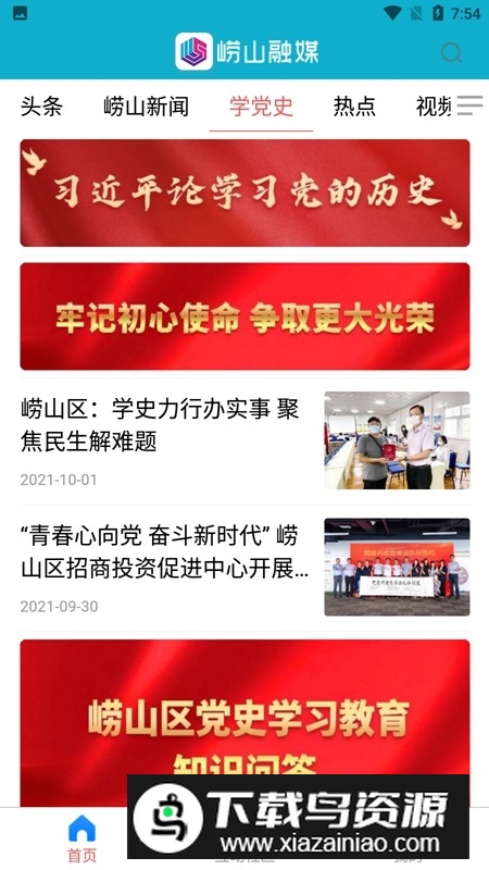 崂山融媒app官方手机版截图4