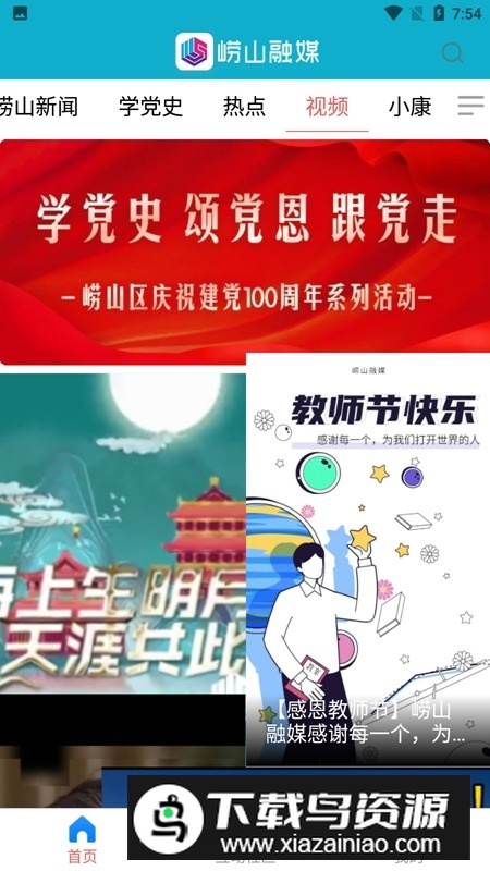 崂山融媒app官方手机版截图5