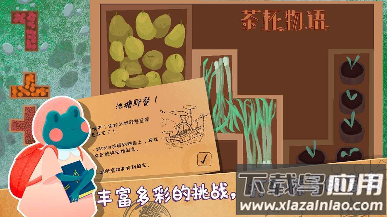 茶杯物语最新版截图2