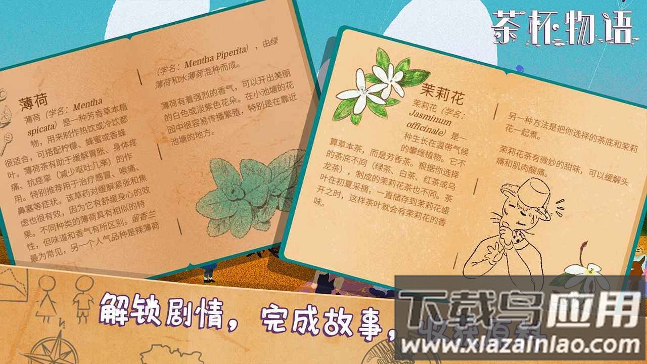 茶杯物语最新版截图3