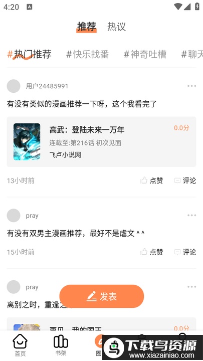 漫漫看漫画免费漫画最新版截图1