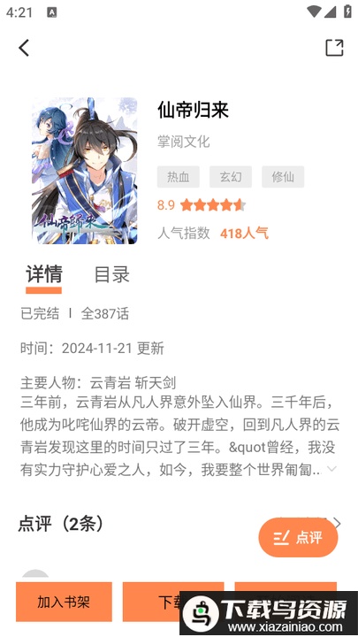漫漫看漫画免费漫画最新版截图2