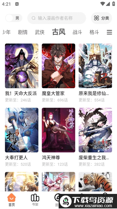 漫漫看漫画免费漫画最新版截图3