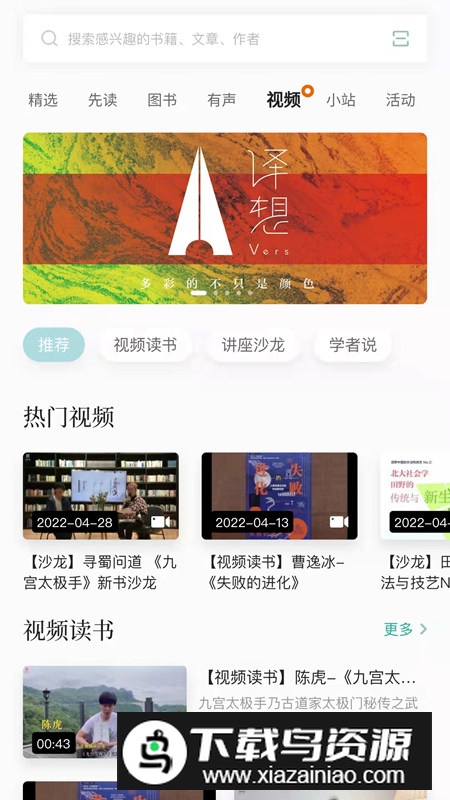 先晓书院app官方客户端最新版截图1