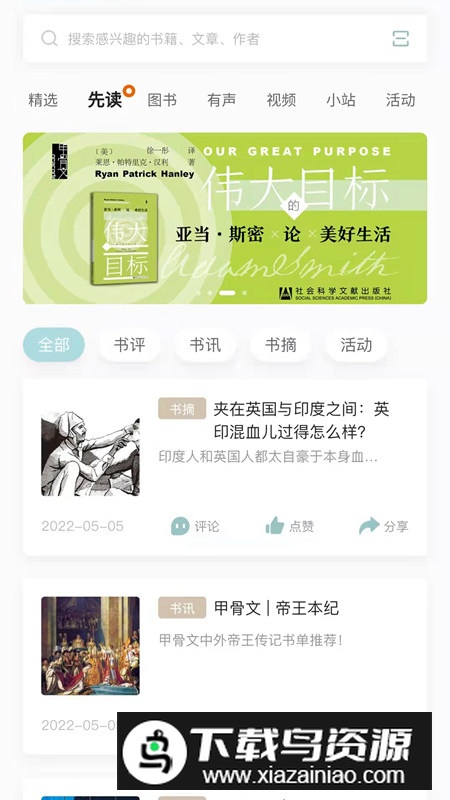 先晓书院app官方客户端最新版截图2