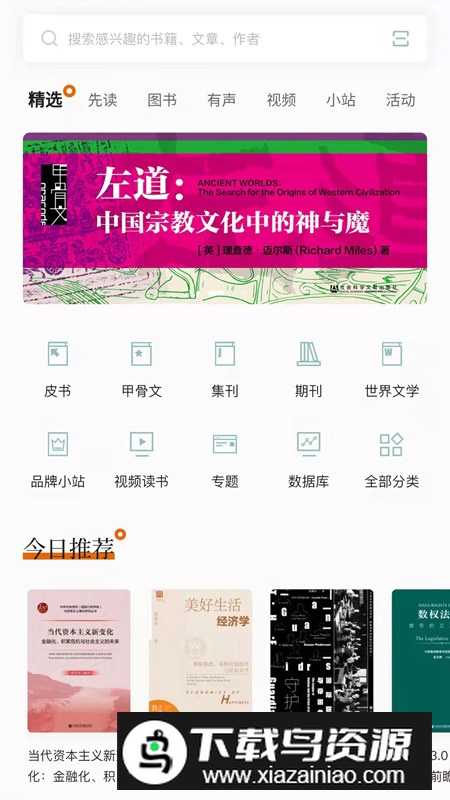 先晓书院app官方客户端最新版截图4