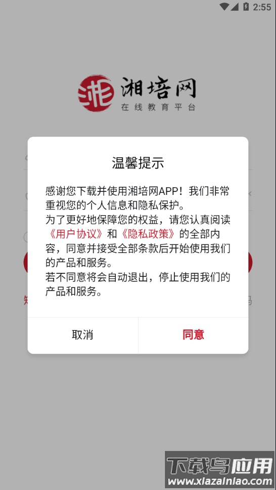 湘培网app最新版截图2