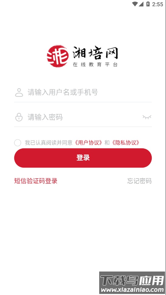 湘培网app最新版截图3