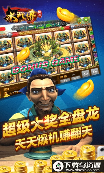 街机水浒传全盘龙手机版最新版截图1