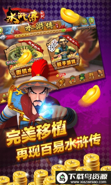 街机水浒传全盘龙手机版最新版截图2