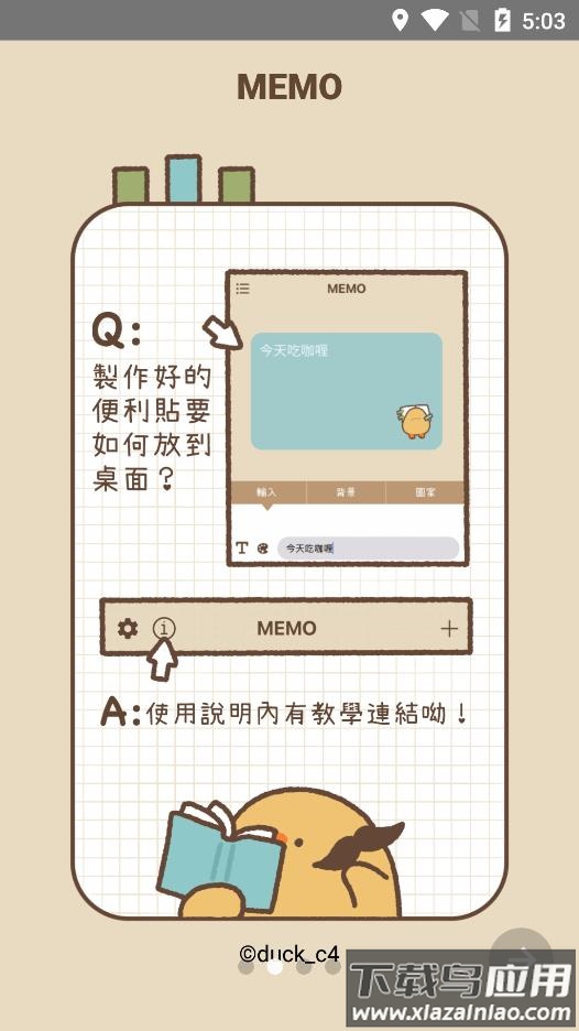 DucK Memo app最新版截图2
