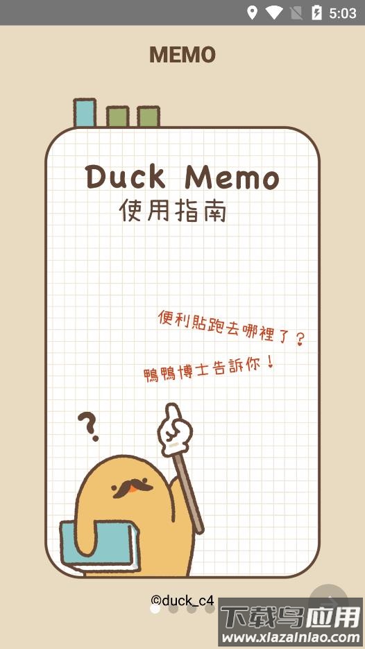 DucK Memo app最新版截图3