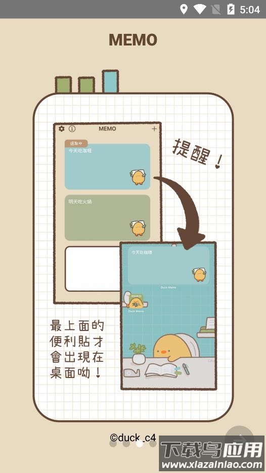 DucK Memo app最新版截图4