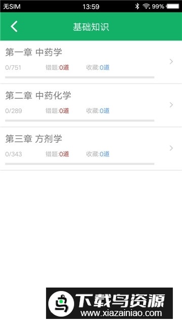 主管药师题库免费版最新版截图1