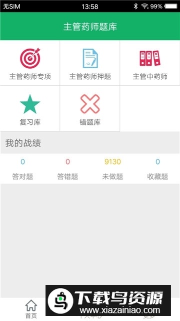主管药师题库免费版最新版截图2