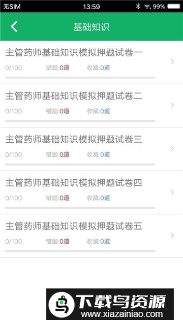主管药师题库免费版最新版截图4