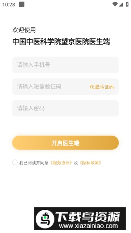 望京医院医生端官方正式版截图2