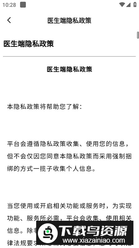 望京医院医生端官方正式版截图3