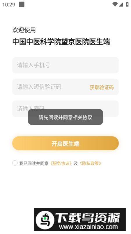 望京医院医生端官方正式版截图4