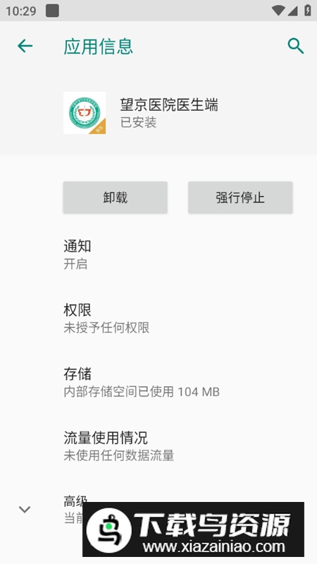 望京医院医生端官方正式版截图5