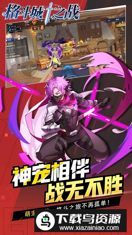 格斗城之战手游官方正版最新版截图1