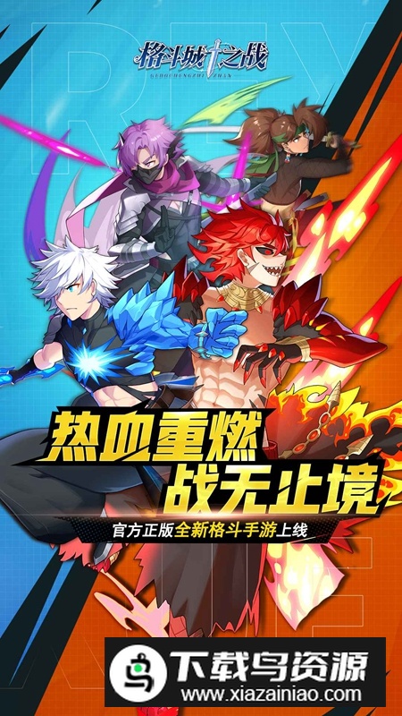 格斗城之战手游官方正版最新版截图3