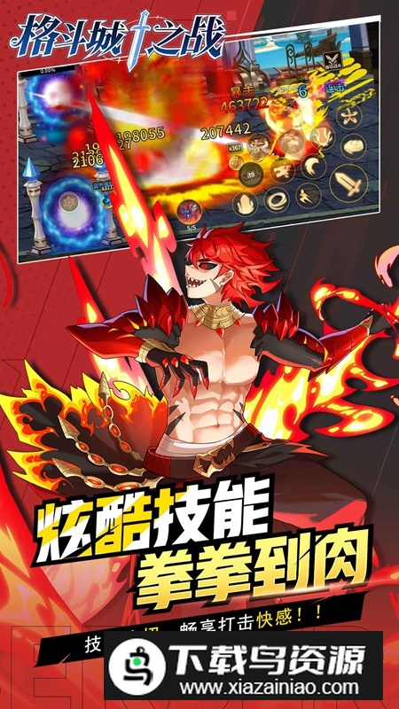 格斗城之战手游官方正版最新版截图4