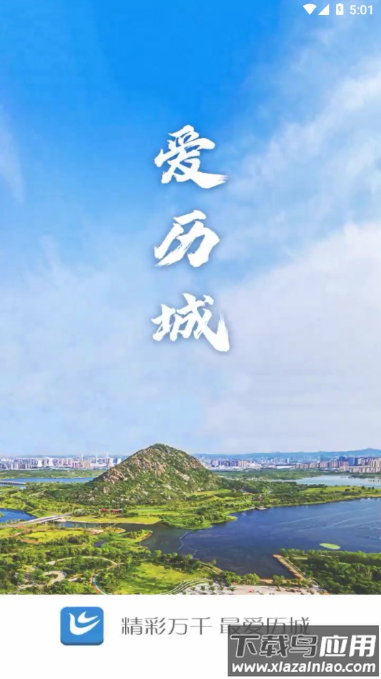 爱历城app下载最新版截图1