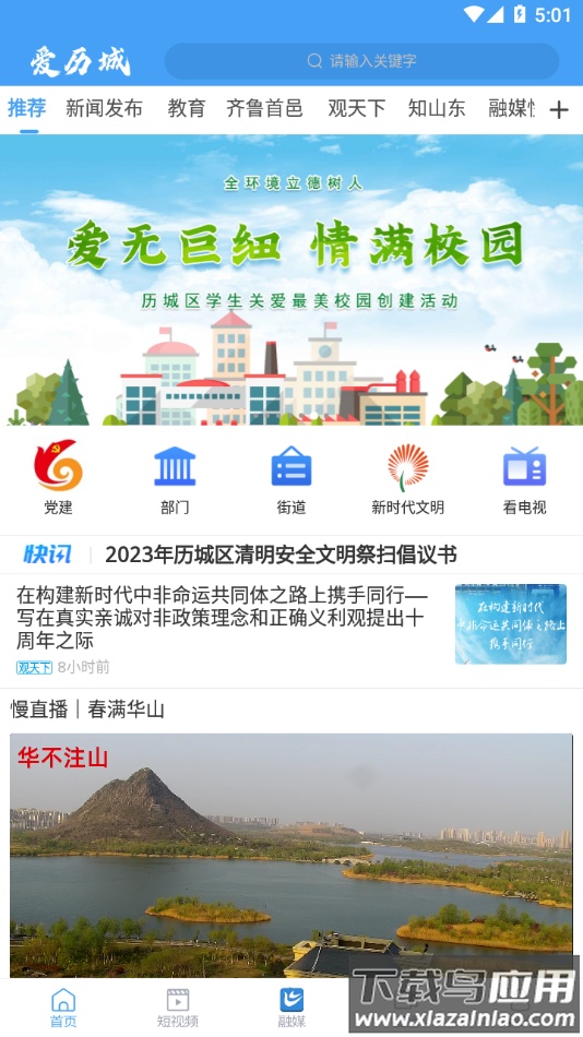 爱历城app下载最新版截图2
